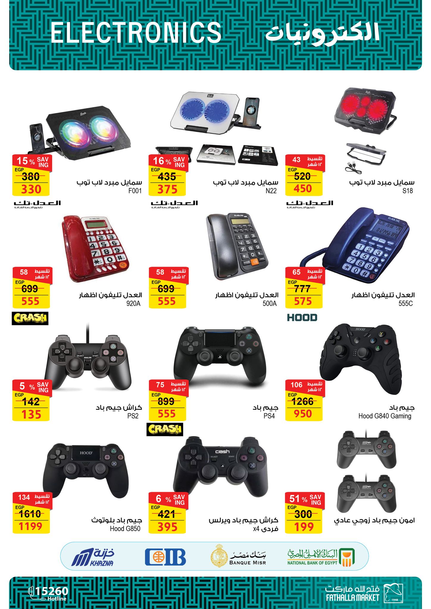 fathalla offers from 9mar to 9mar 2025 عروض فتح الله من 9 مارس حتى 9 مارس 2025 صفحة رقم 19